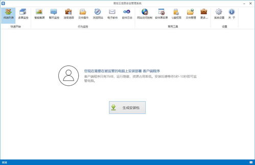 易控王信息安全管理软件 19.0.180810.sc 免费版 网络与信息安全开发的得力助手