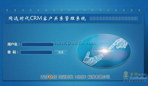 同远CRM客户关系管理系统的网络与信息安全软件开发策略与实践